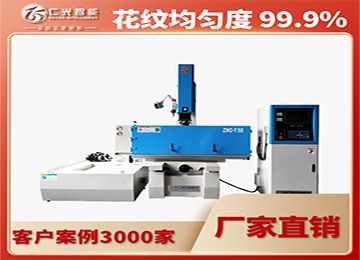 火花機(jī)放電為何要分段，有什么作用？—仁光智能