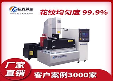 火花機540價格的多少，哪家質量好？—仁光智能