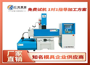 國(guó)內(nèi)外知名品牌的火花機(jī)推薦這家試試！—仁光智能